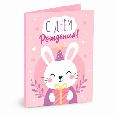 Открытка «С днём рождения 3»