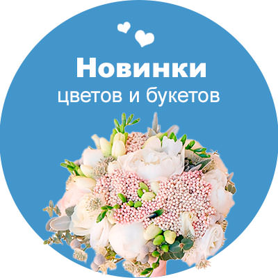 Новинки цветов и букетов